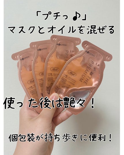 いち髪 THE PREMIUM Wケアブースター美容オイルマスク/いち髪/ヘアマスク・ヘアパックを使ったクチコミ(1枚目)