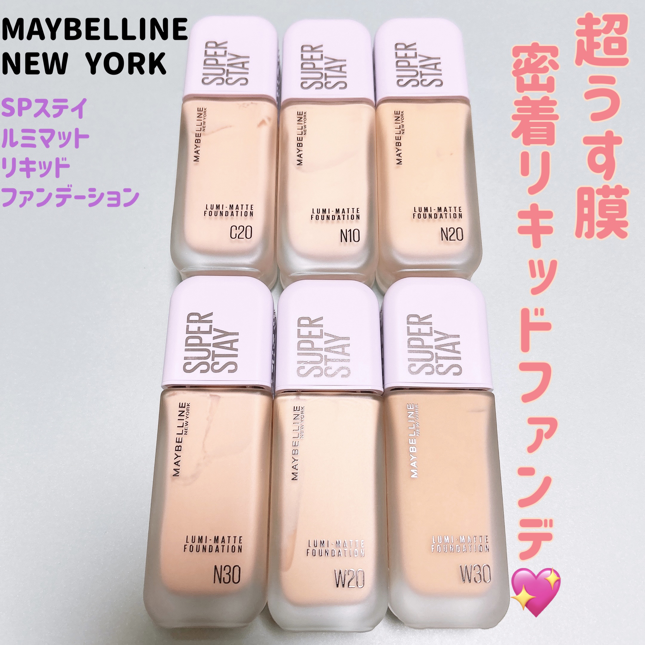 SPステイ ルミマット リキッド ファンデーション/MAYBELLINE NEW YORK/リキッドファンデーションを使ったクチコミ（1枚目）