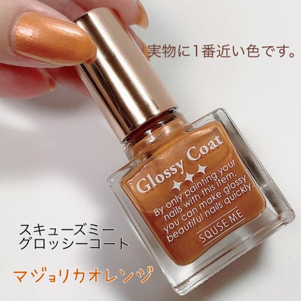 グロッシーコート/スキューズミー/オールインワンネイルを使ったクチコミ(6枚目)