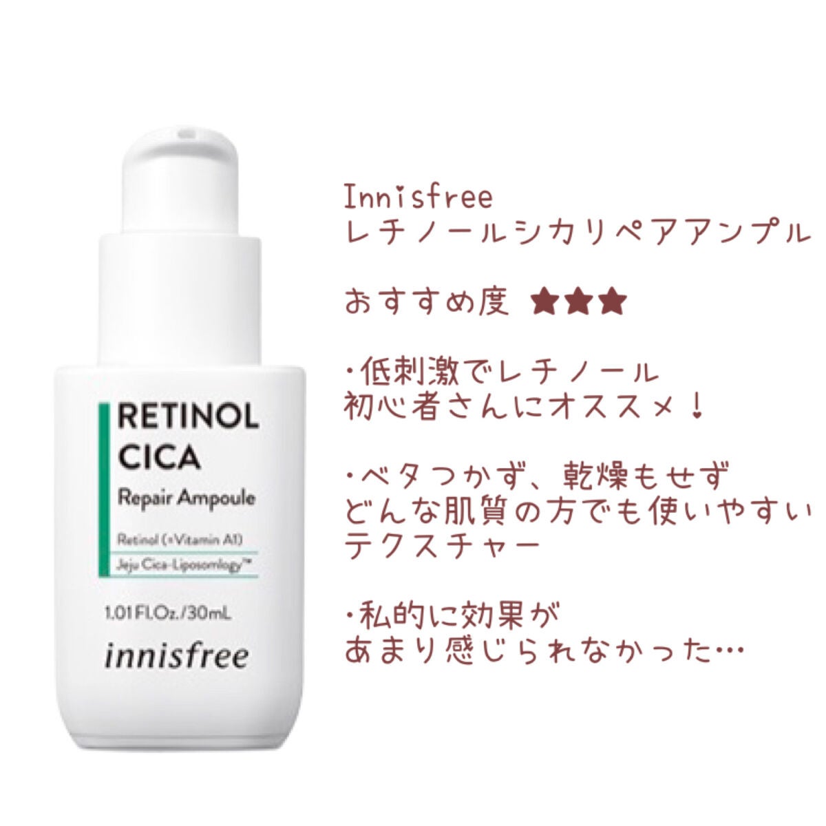 レチノール シカ リペア セラム/innisfree/美容液を使ったクチコミ(2枚目)