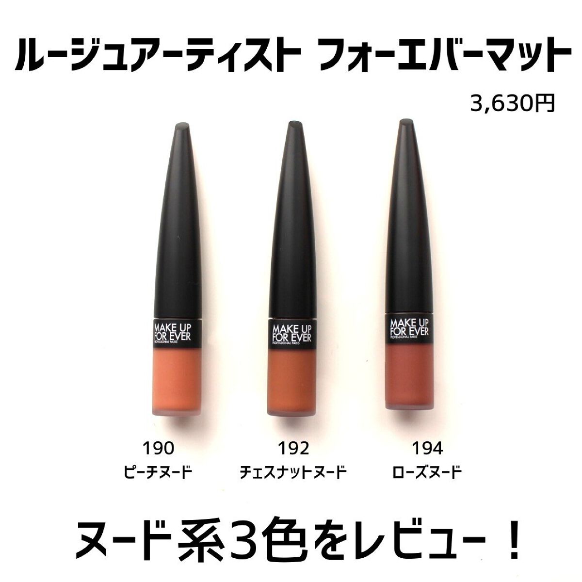 試してみた】ルージュアーティスト フォーエバーマット/MAKE UP FOR