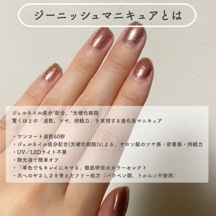 ジーニッシュ/ジーニッシュマニキュア/マニキュアを使ったクチコミ(3枚目)
