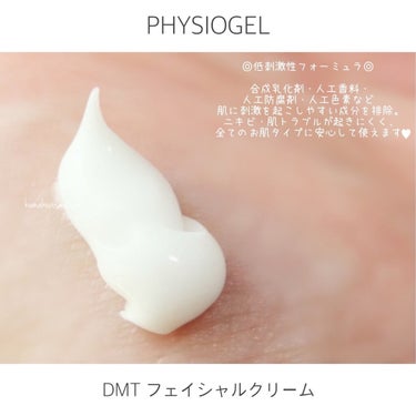 DMT インテンシブフェイシャルクリーム/PHYSIOGEL/フェイスクリームを使ったクチコミ（3枚目）