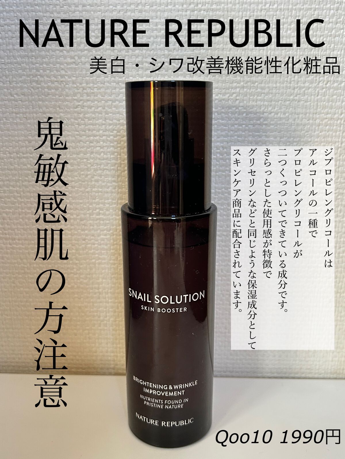 (旧)スネイルソリューションスキンブースター/ネイチャーリパブリック/ブースター・導入液を使ったクチコミ(1枚目)