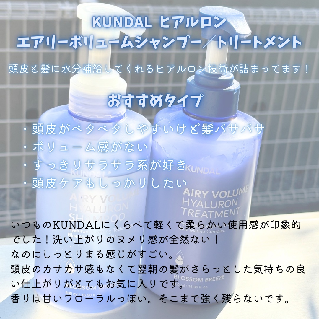 クンダル  エアリーボリュームヒアルロンシャンプー/トリートメント/KUNDAL/市販シャンプーを使ったクチコミ（2枚目）
