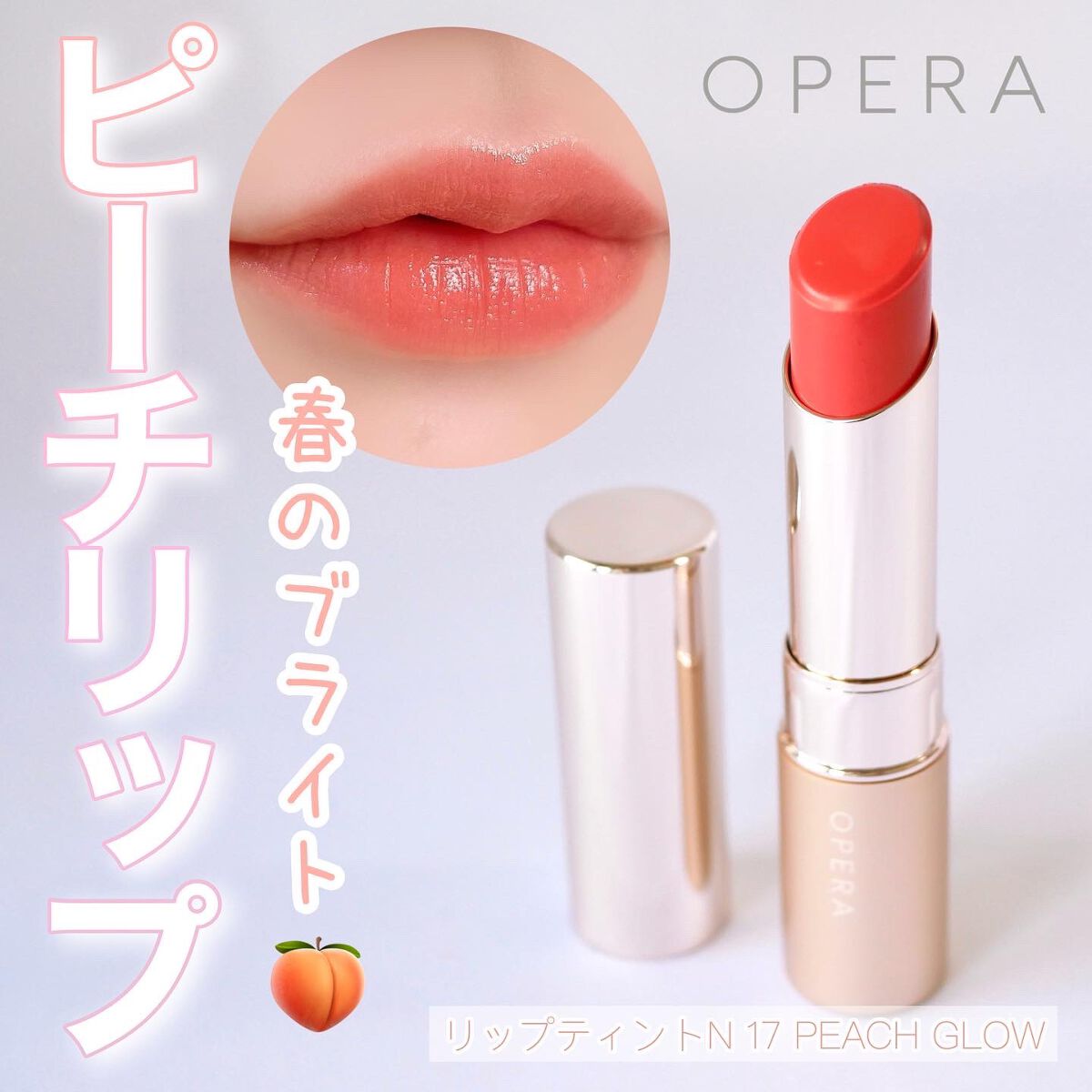 オペラ リップティント N/OPERA/リップティントを使ったクチコミ（1枚目）
