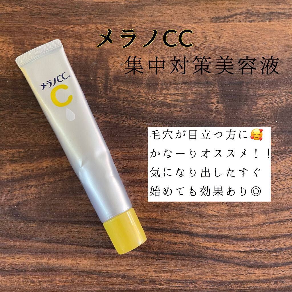 薬用 しみ 集中対策 美容液/メラノCC/美容液を使ったクチコミ(1枚目)