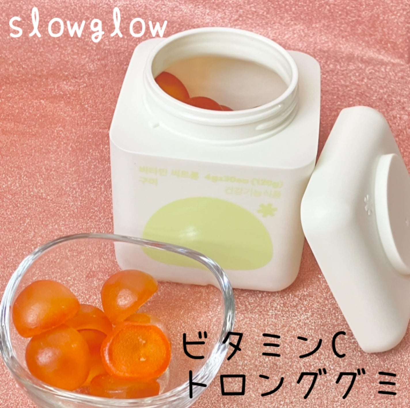 glow touch on gummy/slowglow/美容サプリメントを使ったクチコミ(1枚目)
