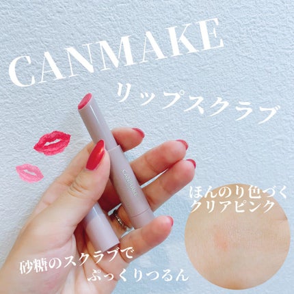 プランプリップケアスクラブ/キャンメイク/リップスクラブを使ったクチコミ(1枚目)