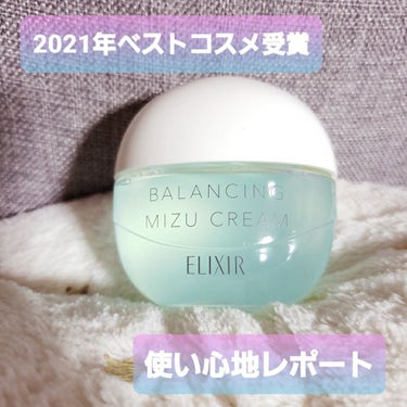 もあたろう🧸フォロバ100 on LIPS 「今年前半期にかなりバズったコスメ✨エリクシールルフレみずクリー..」（1枚目）