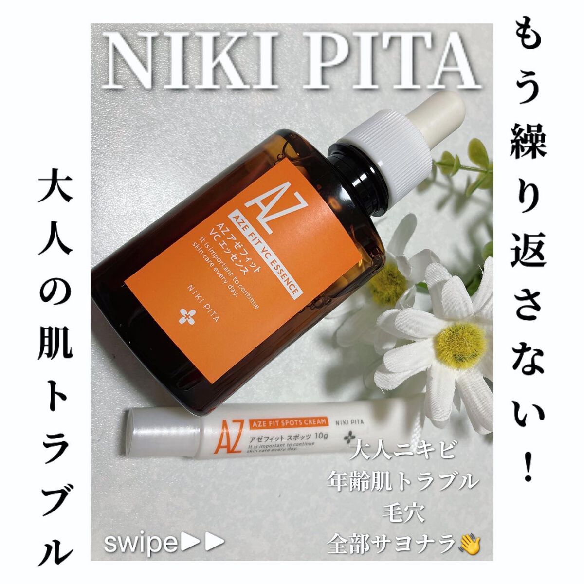 AZ アゼフィットスポッツ/NIKI PITA/フェイスクリームを使ったクチコミ(1枚目)