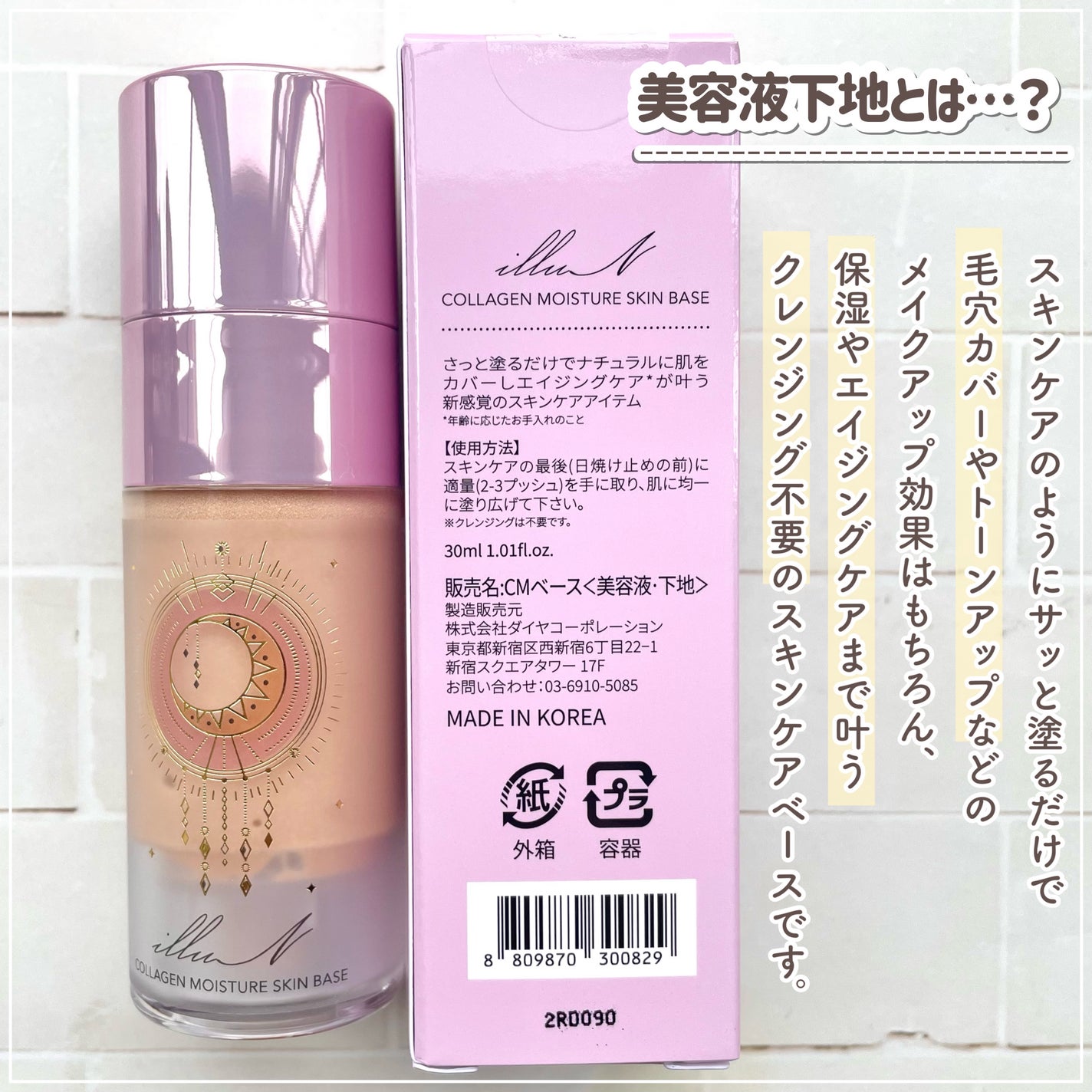 コラーゲンモイスチャースキンベース/illuN/化粧下地を使ったクチコミ(2枚目)