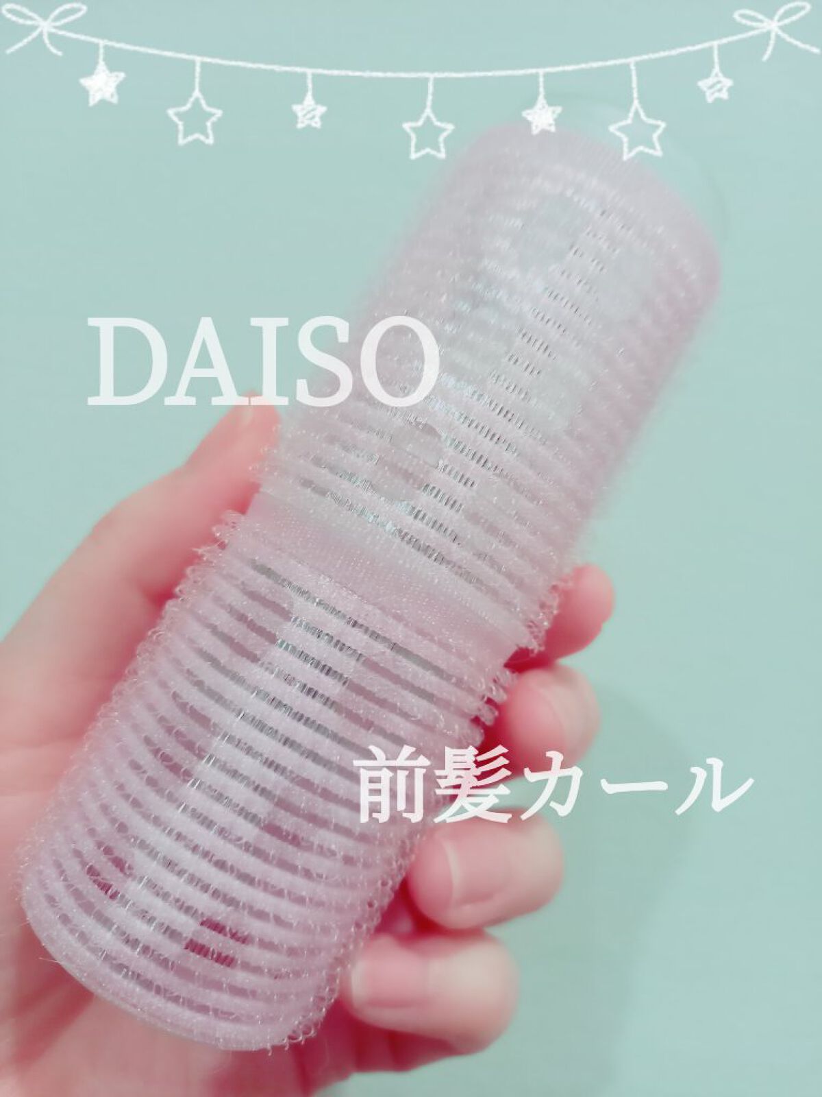 マジックカーラー/DAISO/ヘアカラーを使ったクチコミ（1枚目）