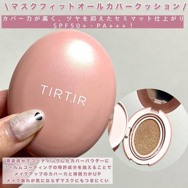 マスクフィットオールカバークッション/TIRTIR(ティルティル)/クッションファンデーションを使ったクチコミ（2枚目）