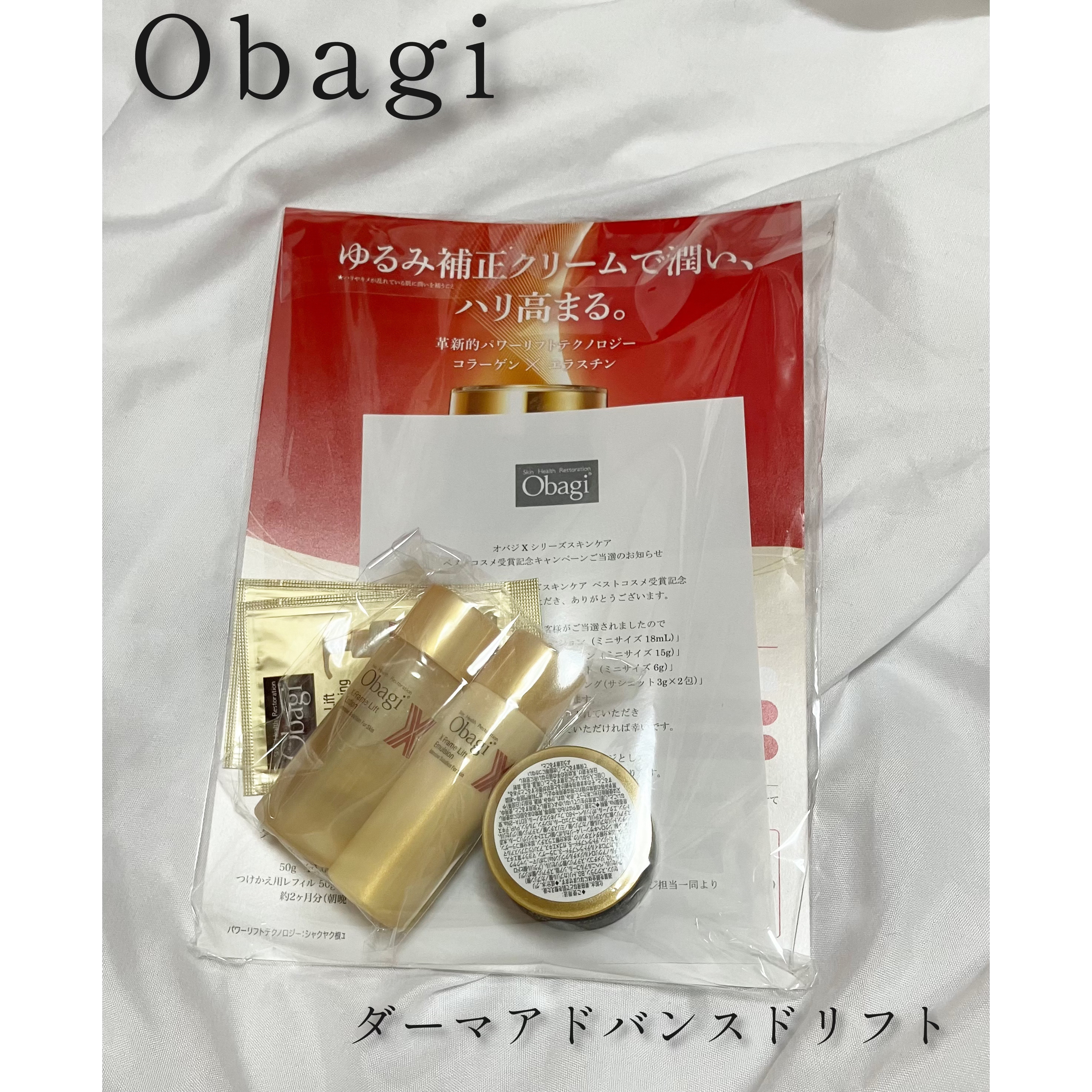 オバジX ダーマアドバンスドリフト/オバジ/フェイスクリームを使ったクチコミ（1枚目）