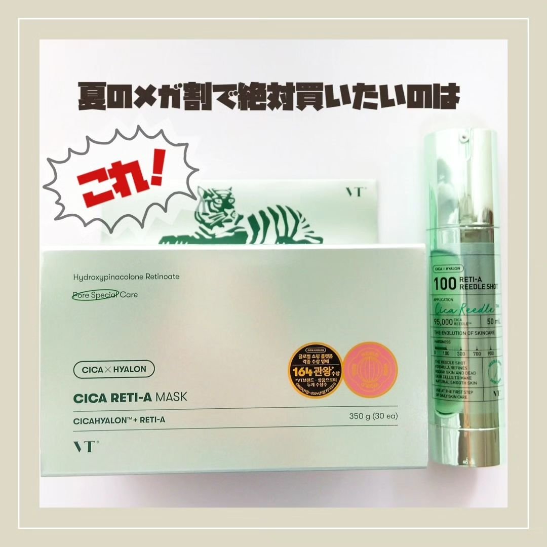#PR 夏のメガ割で絶対買いたいリストは
エッセンス1本分をギュッと詰め込んだVTのシートマスク！

中でも毛穴ケアができる
シカレチAマスクが一番気になる！

リードルショットと一緒に使うと
美容成分の浸透力が更にUP！
