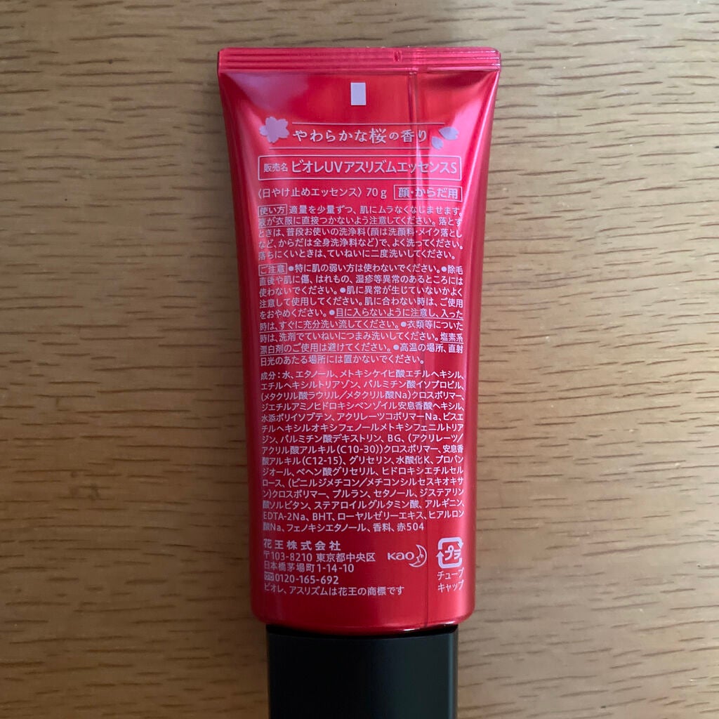 UV  アスリズム スキンプロテクトエッセンス/ビオレ/日焼け止めローションを使ったクチコミ(4枚目)