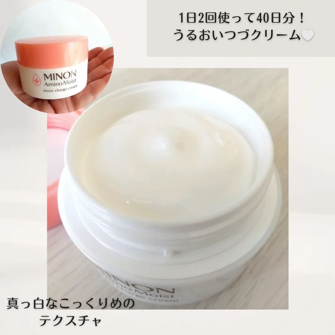 ミノン アミノモイスト モイストチャージ クリーム/ミノン/フェイスクリームを使ったクチコミ（3枚目）