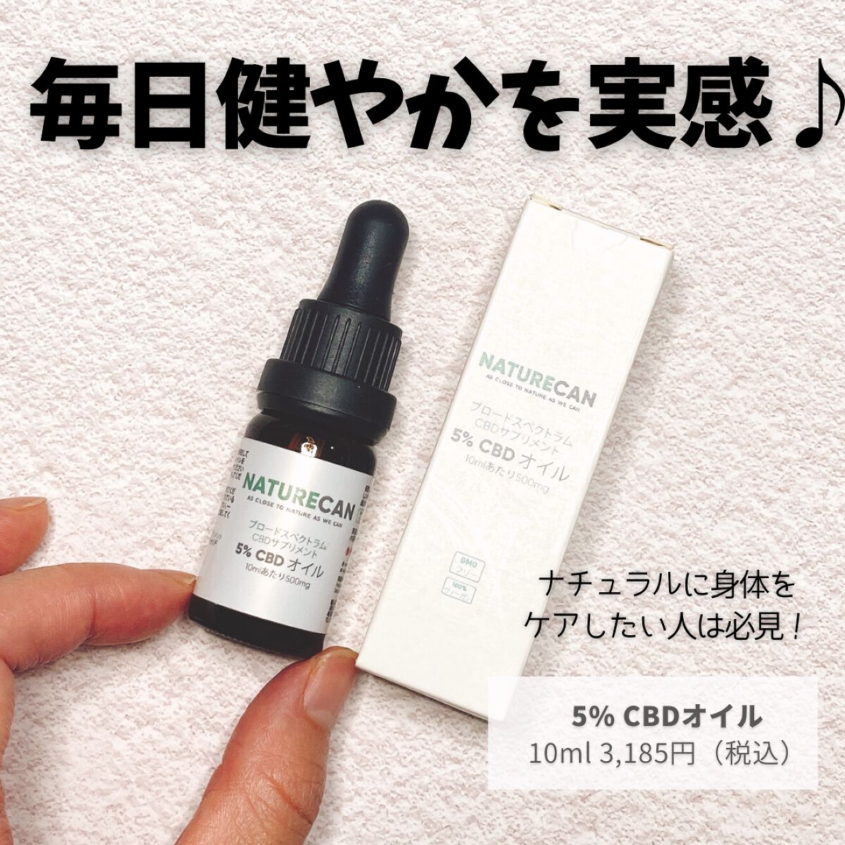 5% CBDオイル/NATURECAN/食品を使ったクチコミ（3枚目）