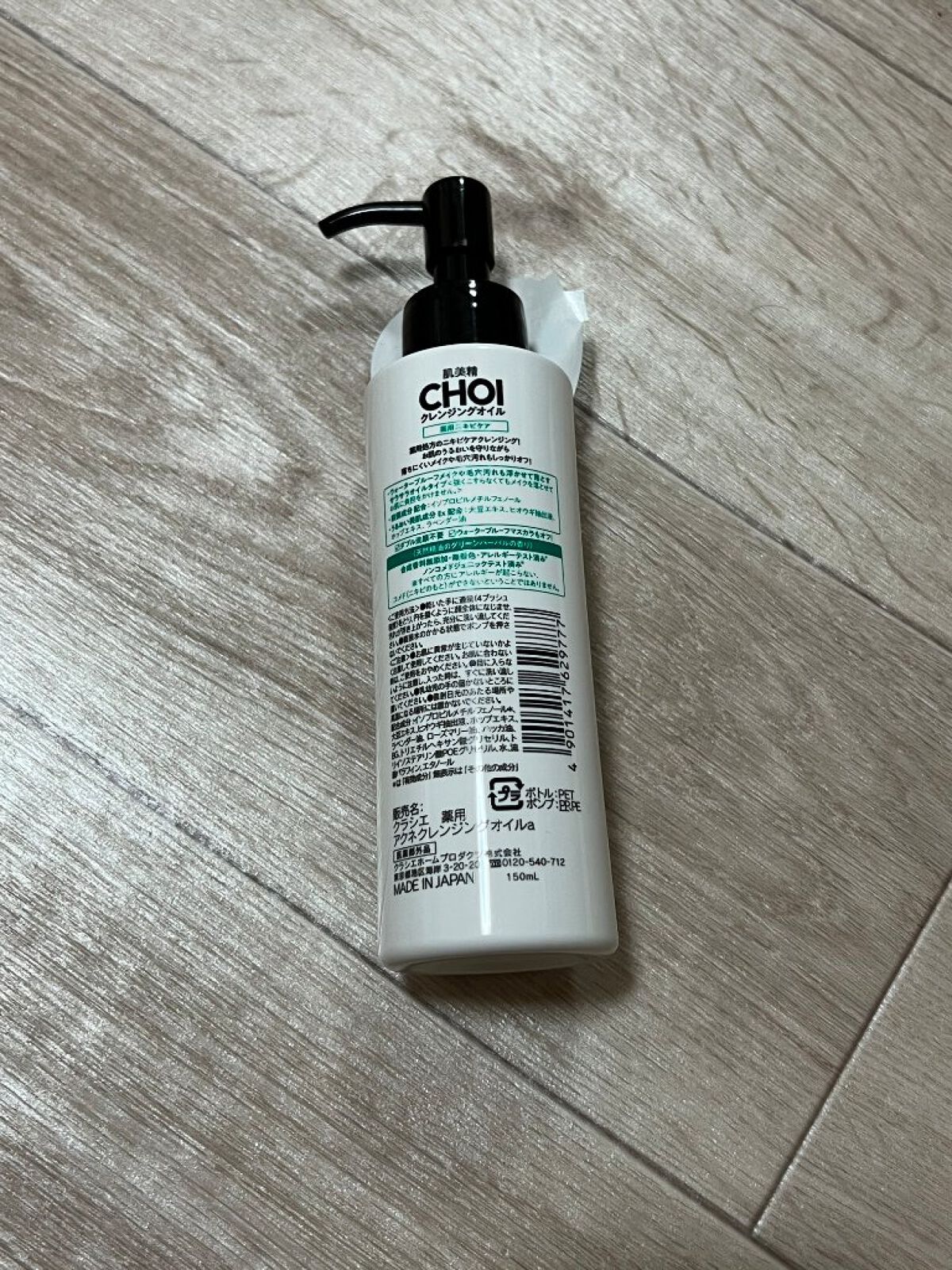 CHOIクレンジングオイル 薬用ニキビケア/肌美精/オイルクレンジングを使ったクチコミ(2枚目)