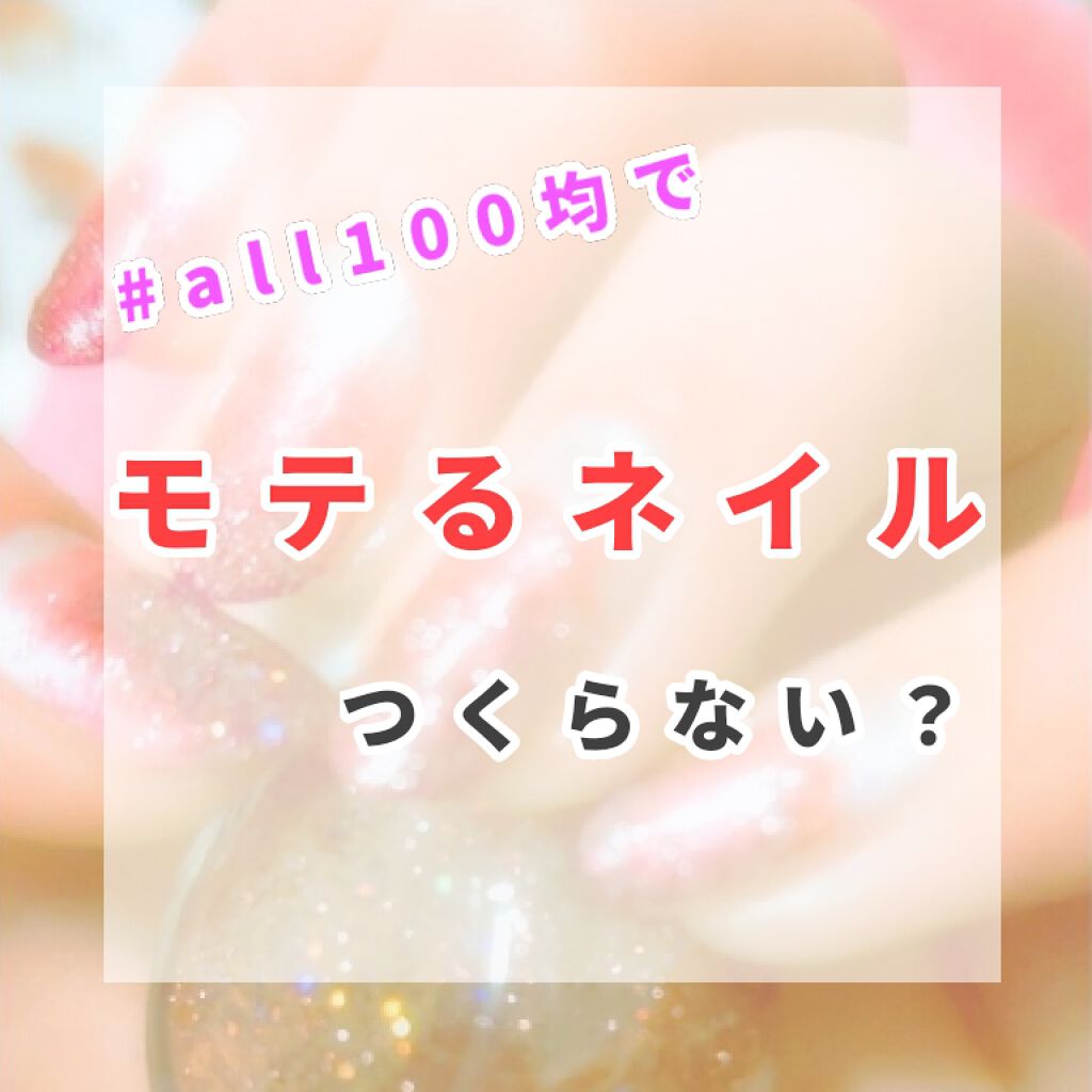 サンリオネイル/DAISO/マニキュアを使ったクチコミ(1枚目)