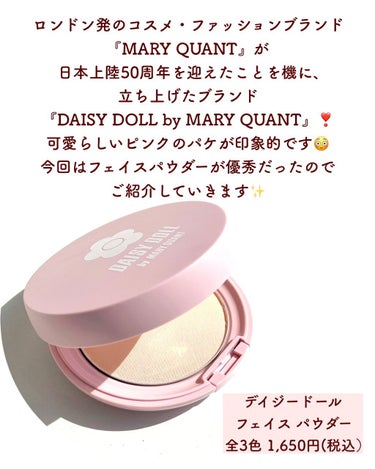 フェイス パウダー/DAISY DOLL by MARY QUANT/プレストパウダーを使ったクチコミ（2枚目）