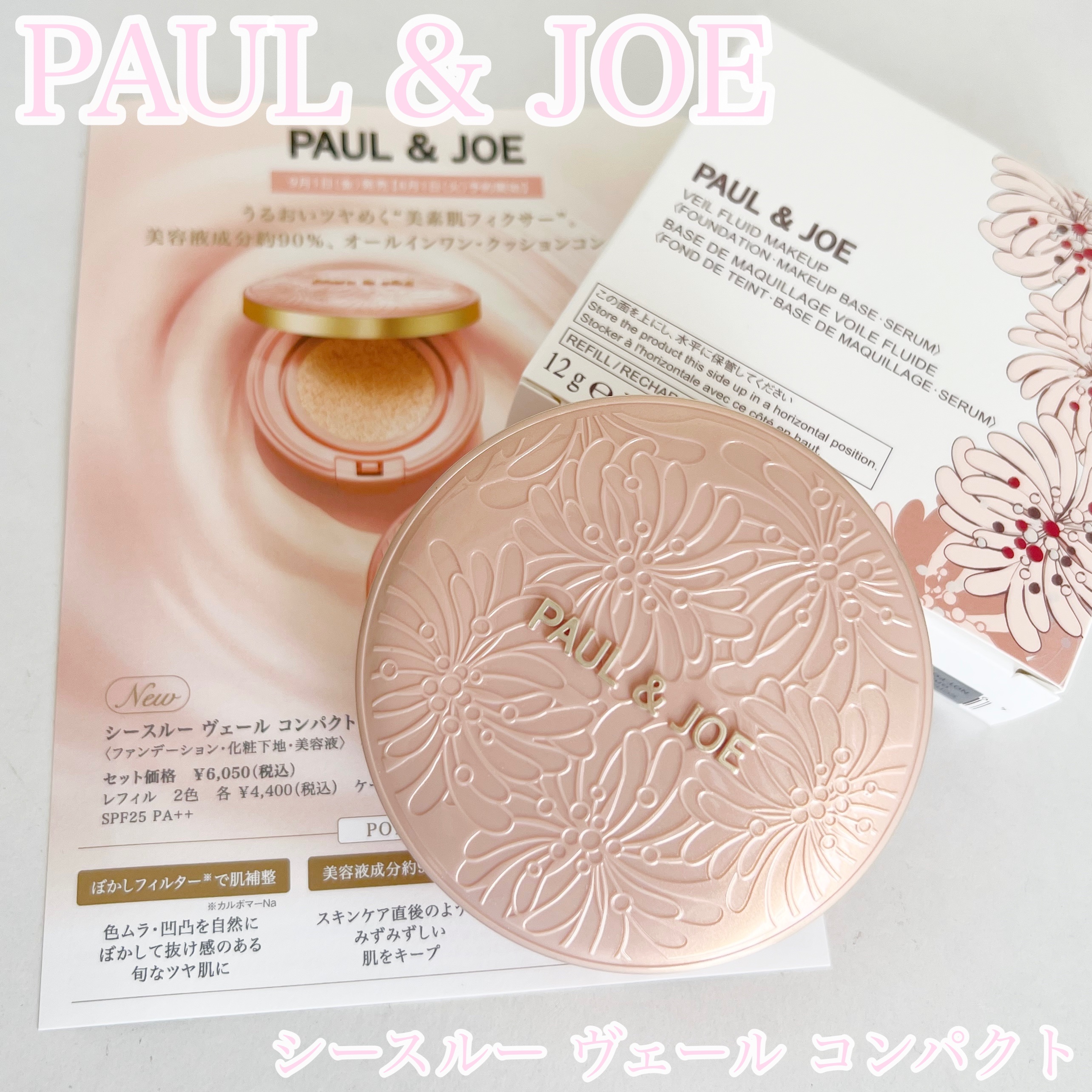 シースルー ヴェール コンパクト/PAUL & JOE BEAUTE/ファンデーションを使ったクチコミ（1枚目）