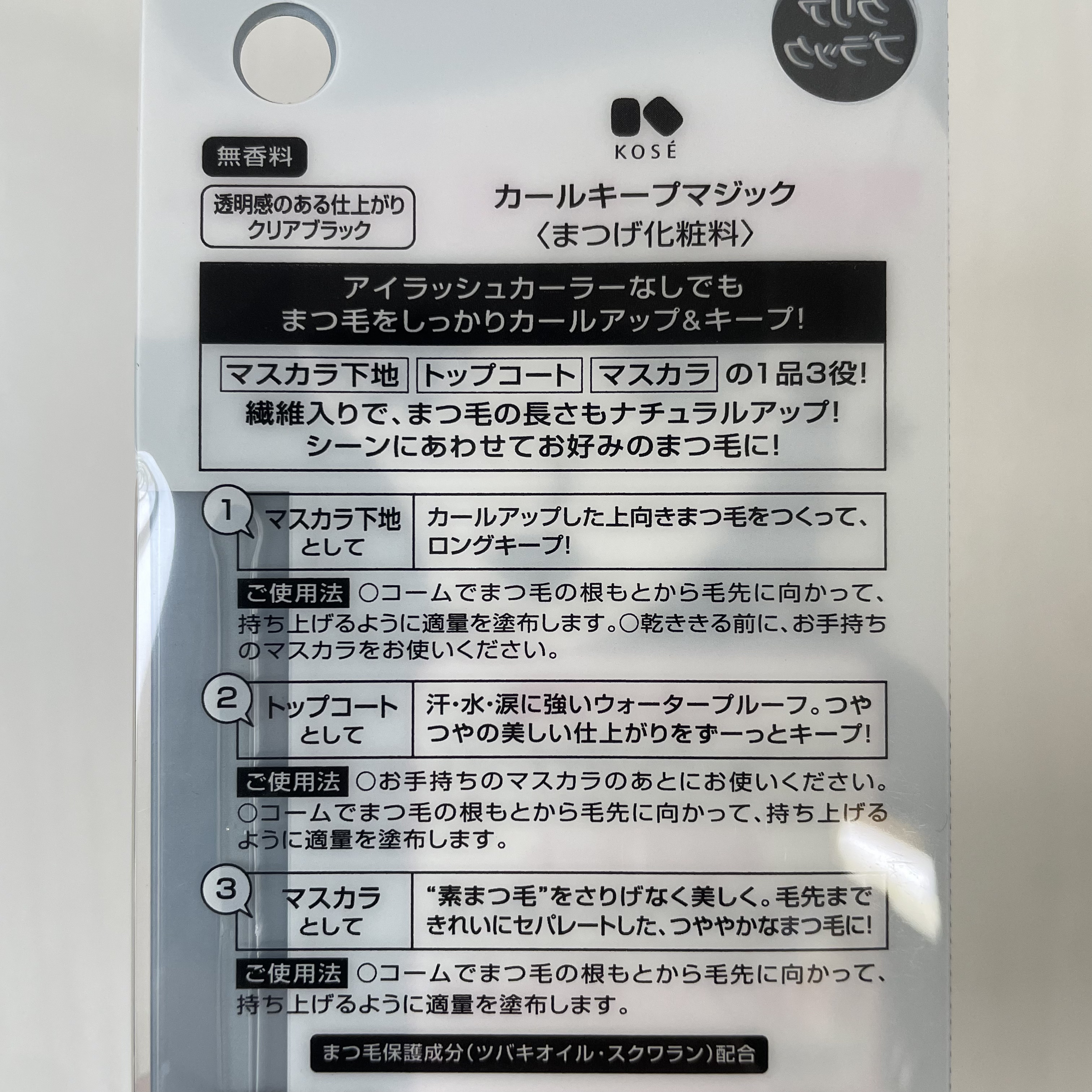 カールキープマジック/コーセーコスメニエンス/マスカラを使ったクチコミ（3枚目）
