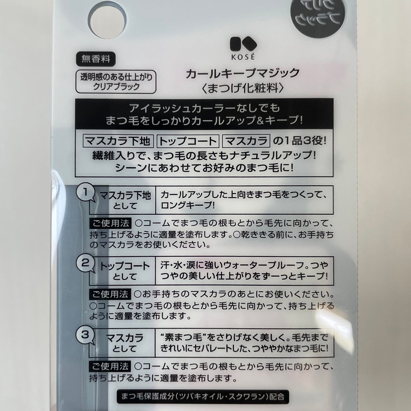 カールキープマジック/コーセーコスメニエンス/マスカラを使ったクチコミ(3枚目)
