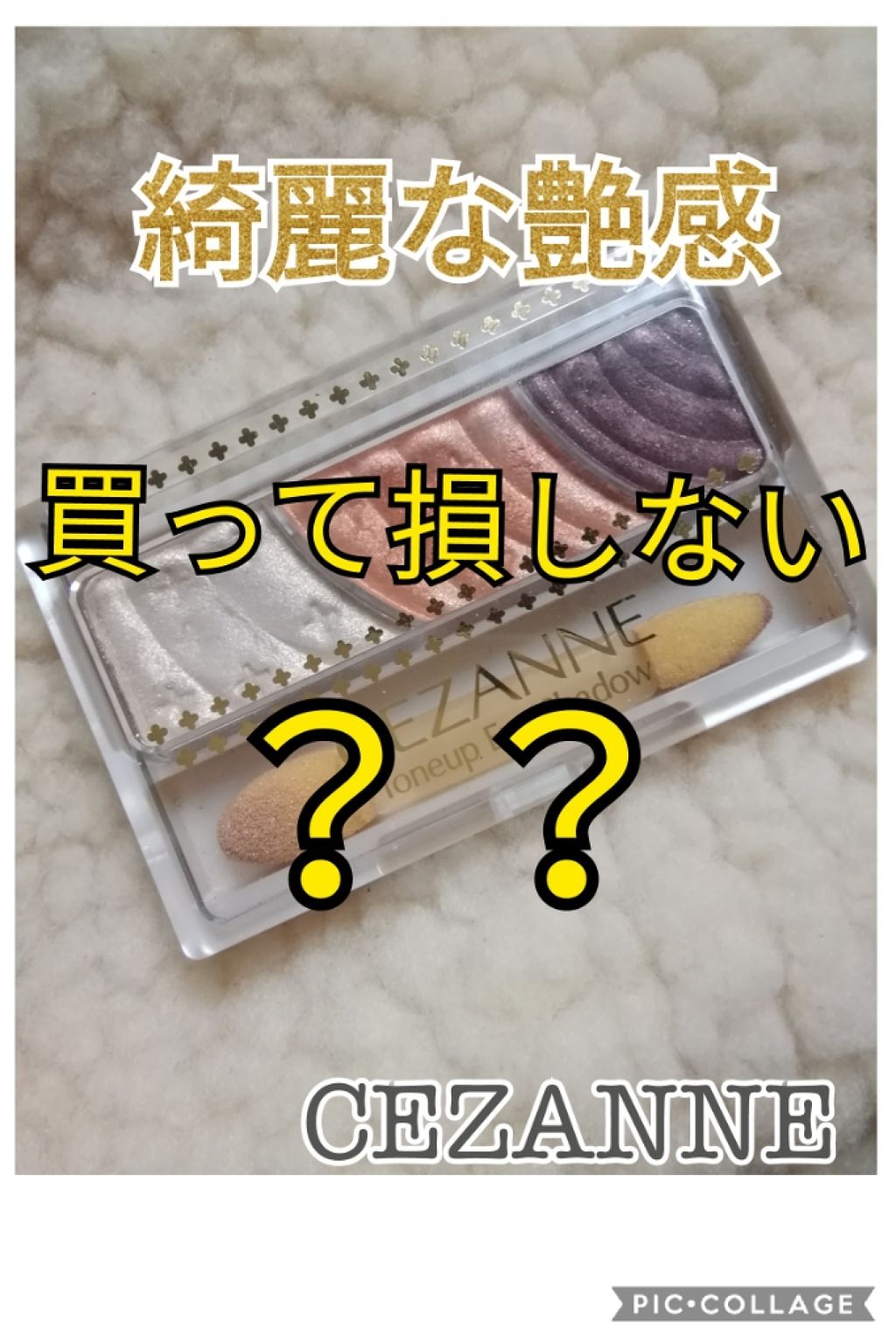 トーンアップアイシャドウ/CEZANNE/アイシャドウパレットを使ったクチコミ（1枚目）