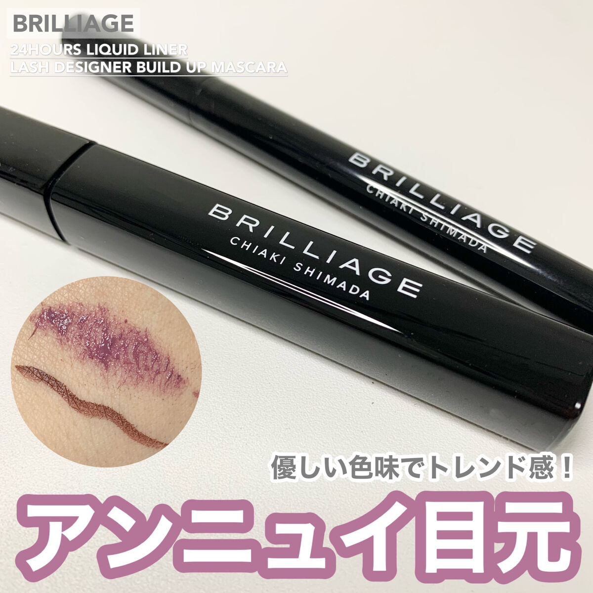 24hours リキッドライナー チェリーブラウン/ブリリアージュ/リキッドアイライナーを使ったクチコミ（1枚目）