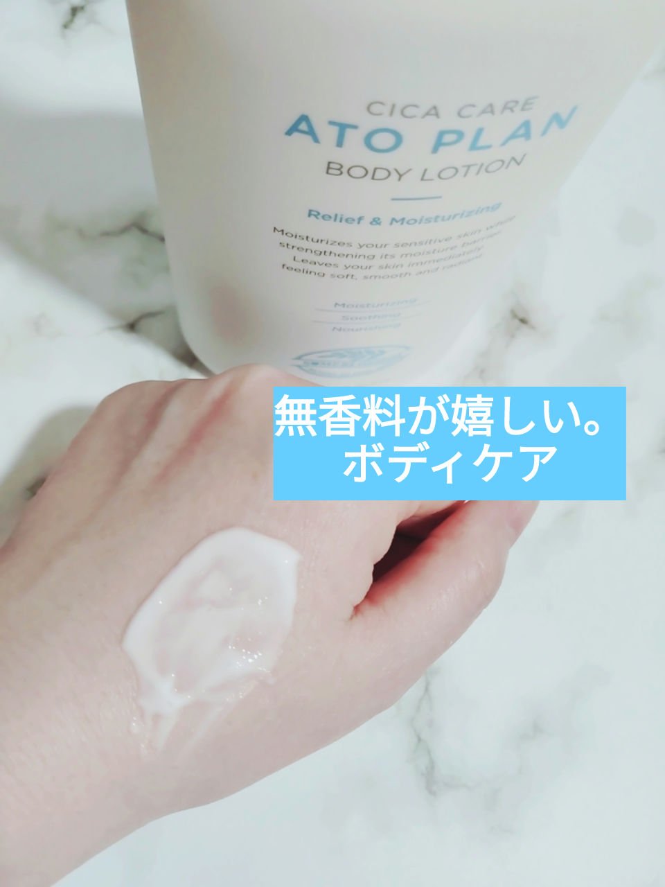 CICAケア アトプラン ボディローション/someblossom/ボディローションを使ったクチコミ（1枚目）