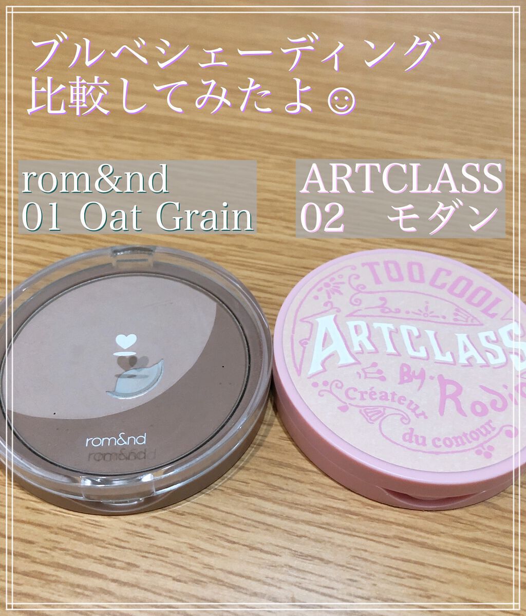 アートクラスバイロダン シェーディング バイロダンシェーディングブティックエディション 02 モダン/too cool for school/シェーディングを使ったクチコミ（2枚目）