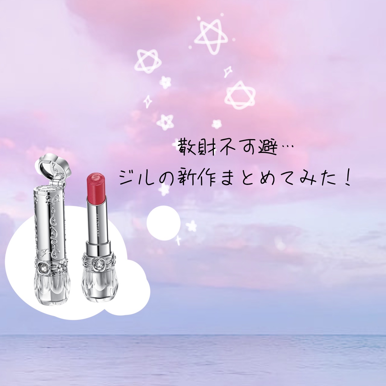 ジルスチュアート　リップブロッサム グロウ/JILL STUART/口紅を使ったクチコミ（1枚目）