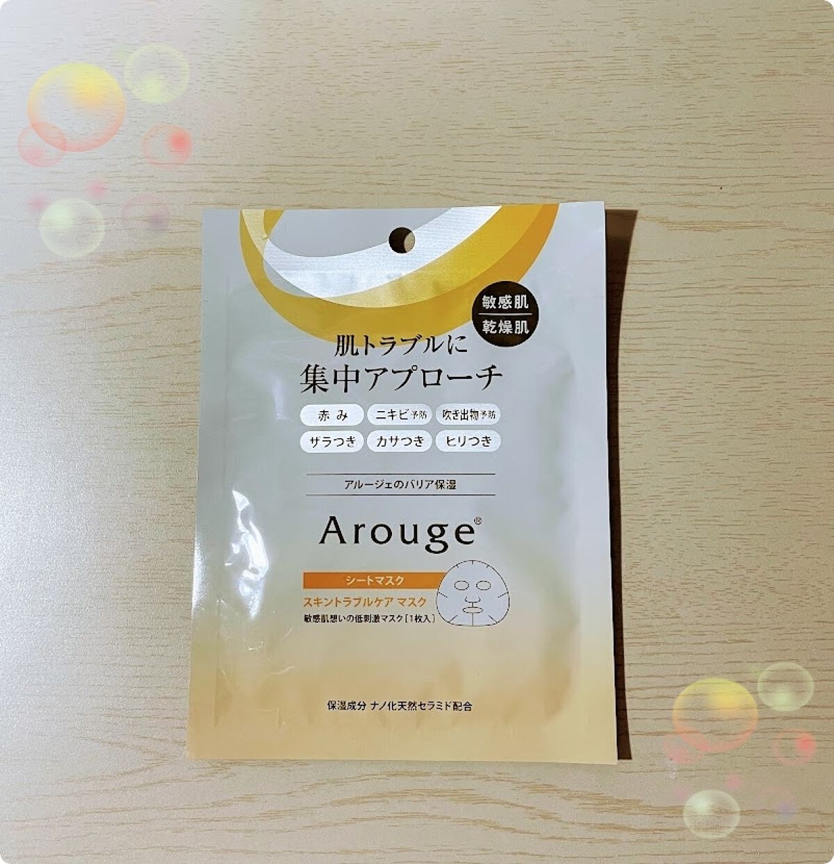 スキントラブルケア マスク/アルージェ/シートマスク・パックを使ったクチコミ(1枚目)