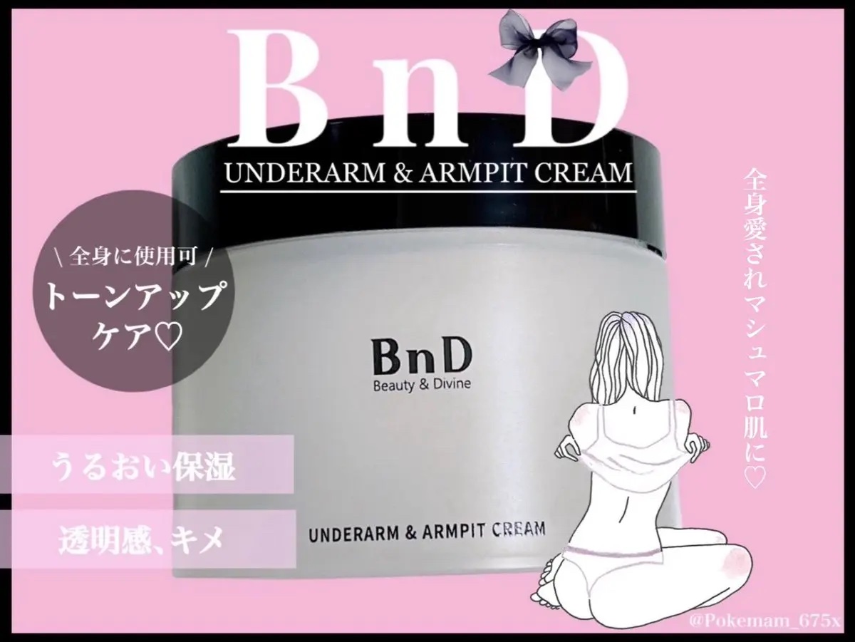 BnDアンダーアームクリーム(ボディクリーム)/BnD/デリケートゾーンケアを使ったクチコミ（1枚目）