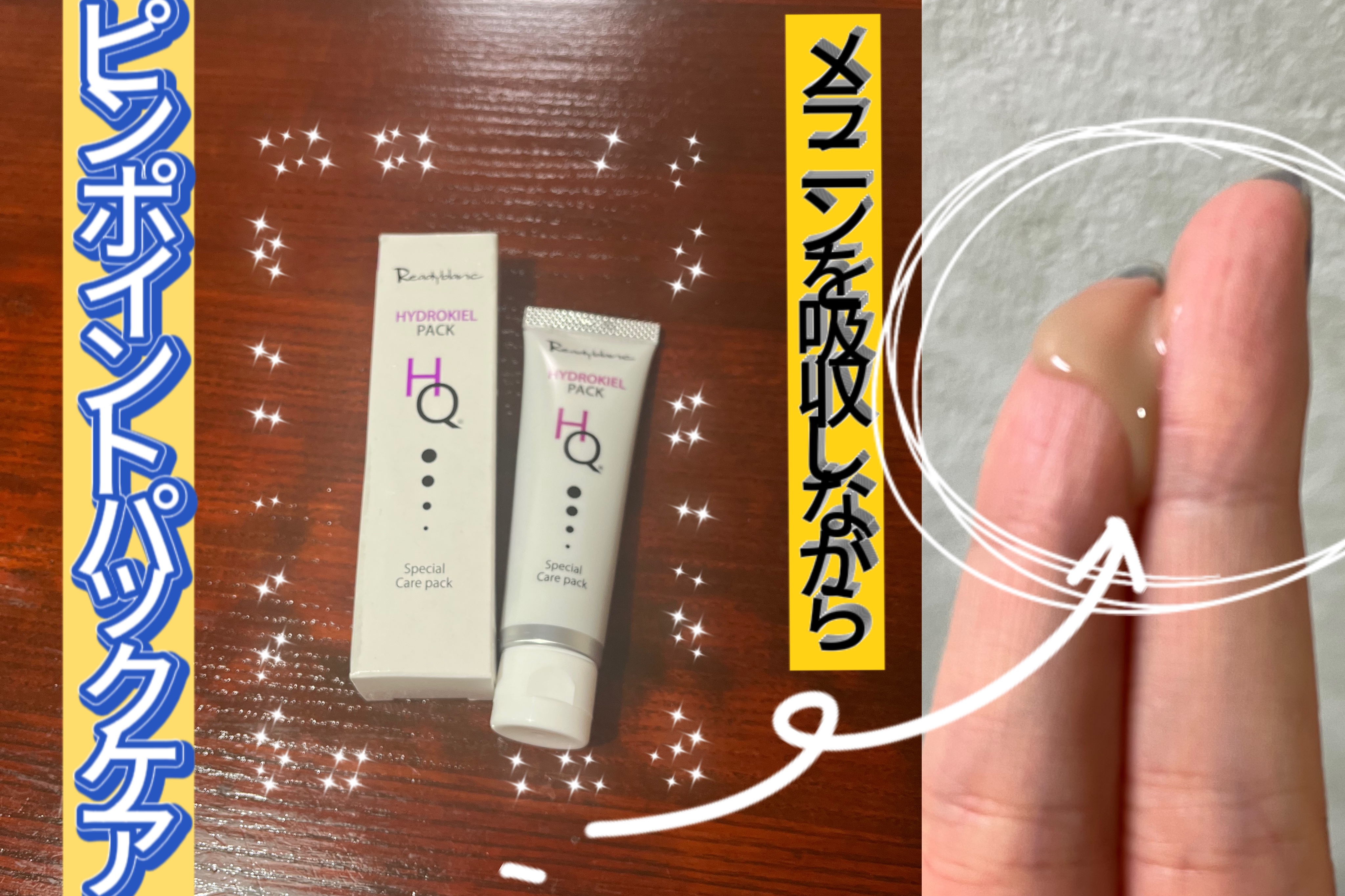 シーヴァ レディブラン ハイドロキールパックHQのクチコミ「気になるシミや黒ずみに塗ってはがすだけ！
ハイドロキノンでシミのピンポイントケア！

「美白成.....」（1枚目）