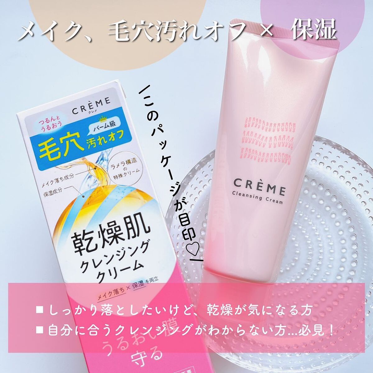 クレメ クレンジングクリーム N/ナリスアップ/クレンジングクリームを使ったクチコミ(2枚目)