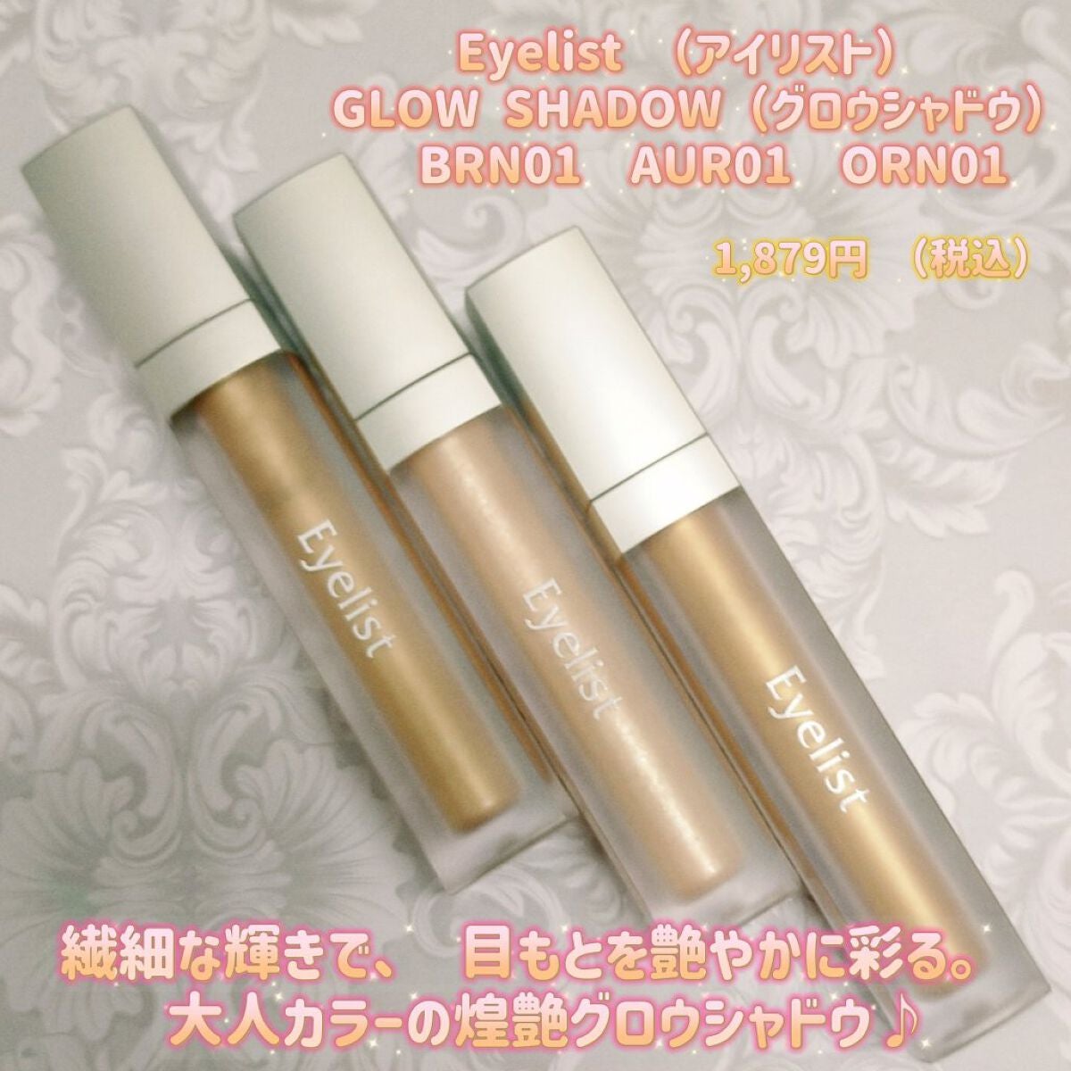 グロウシャドウ/Eyelist/リキッドアイシャドウを使ったクチコミ(1枚目)