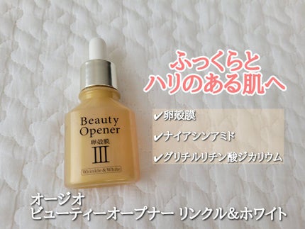 ビューティーオープナー リンクル&ホワイト/オージオ/美容液を使ったクチコミ(1枚目)