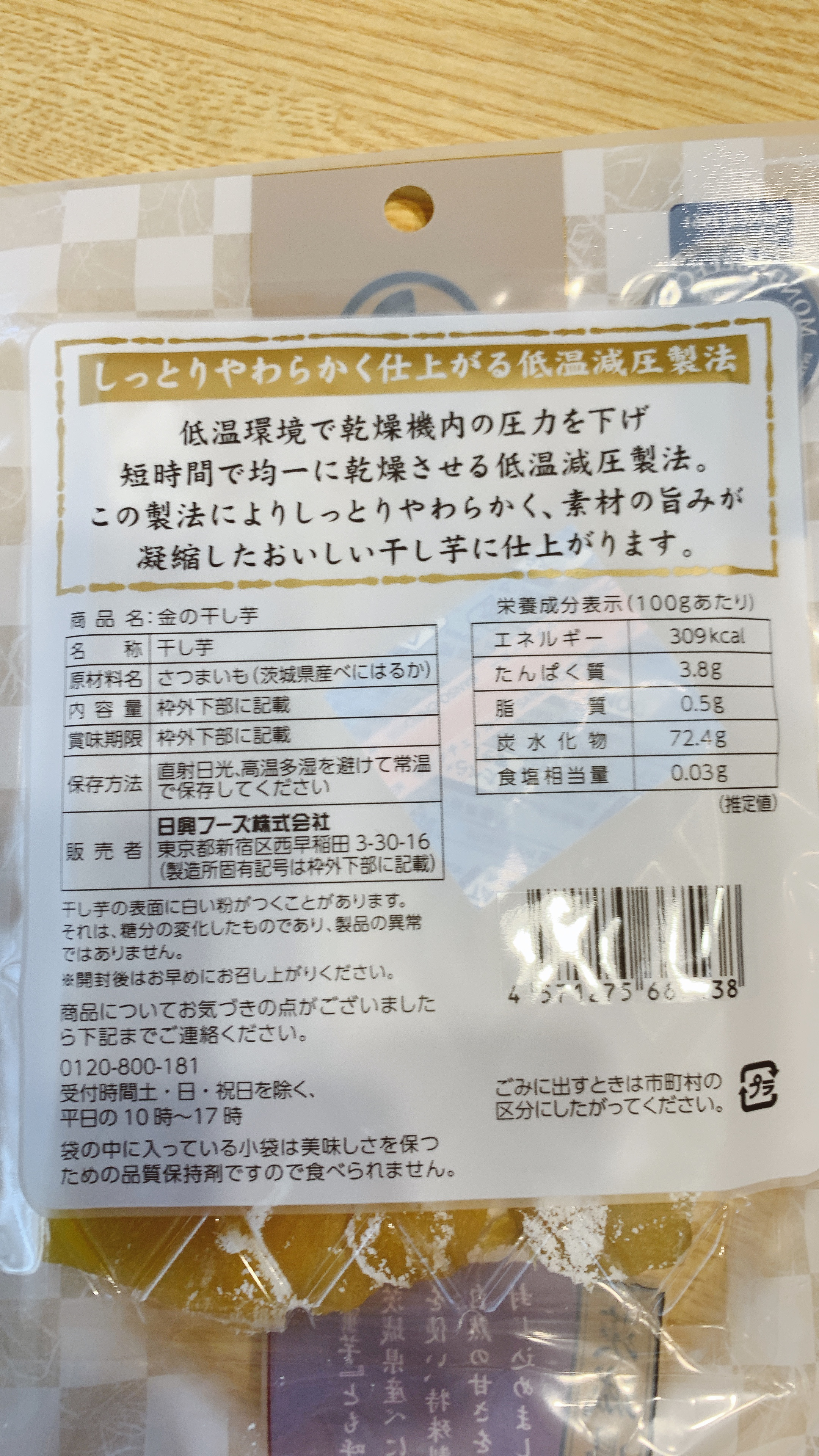 干し芋/IMOYA/食品を使ったクチコミ（2枚目）