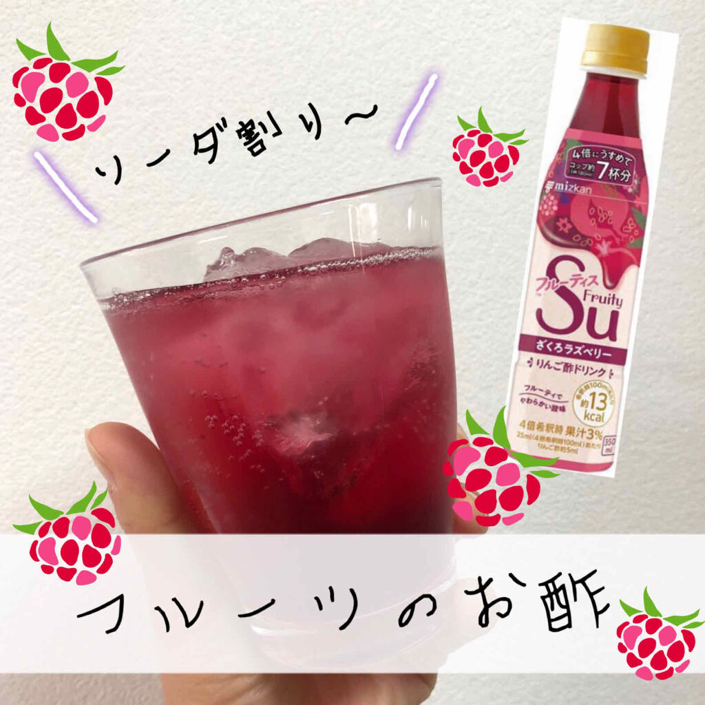 フルーティス/ミツカン/その他飲むお酢を使ったクチコミ（1枚目）
