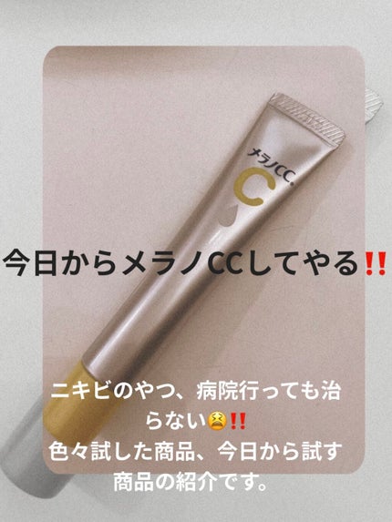 薬用 しみ 集中対策 美容液/メラノCC/美容液を使ったクチコミ(1枚目)