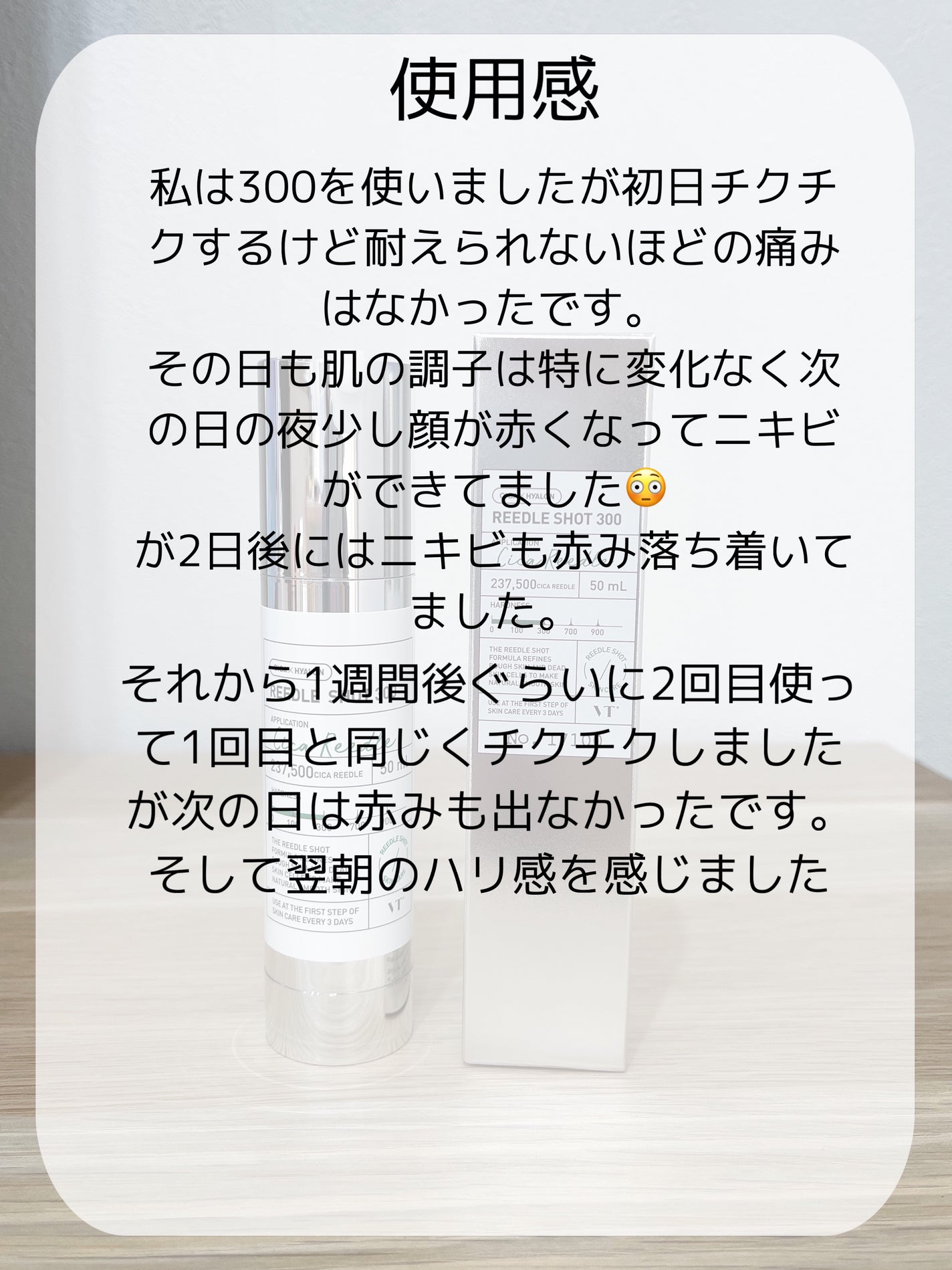 リードルショット300/VT/美容液を使ったクチコミ(3枚目)