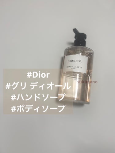 メゾン クリスチャン ディオール グリ ディオール ハンド&ボディ ローション/Dior/ボディローションを使ったクチコミ（1枚目）