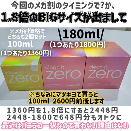 クリーンイットゼロ クレンジングバーム オリジナル/BANILA CO/クレンジングバームを使ったクチコミ(2枚目)