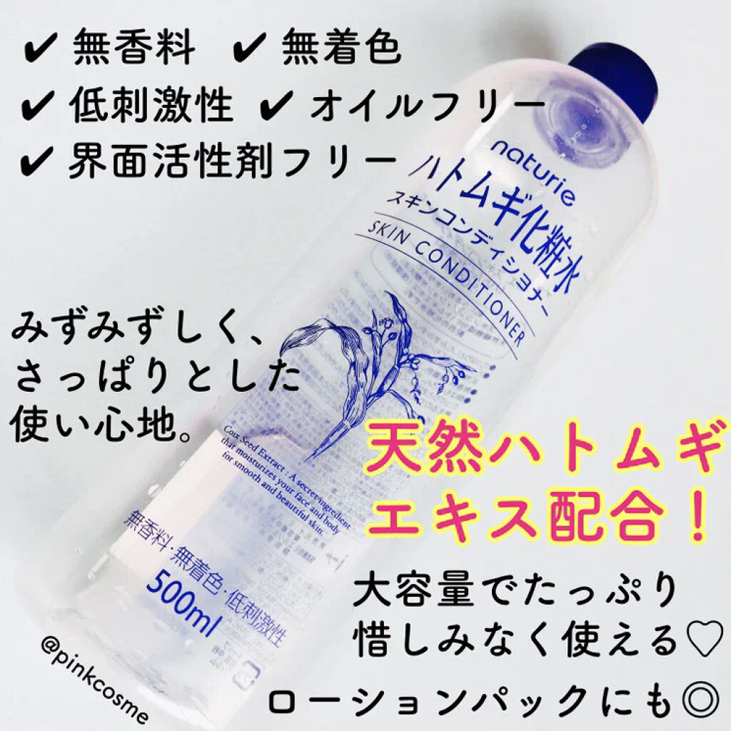 ハトムギ化粧水(ナチュリエ スキンコンディショナー R )/ナチュリエ/化粧水を使ったクチコミ（2枚目）