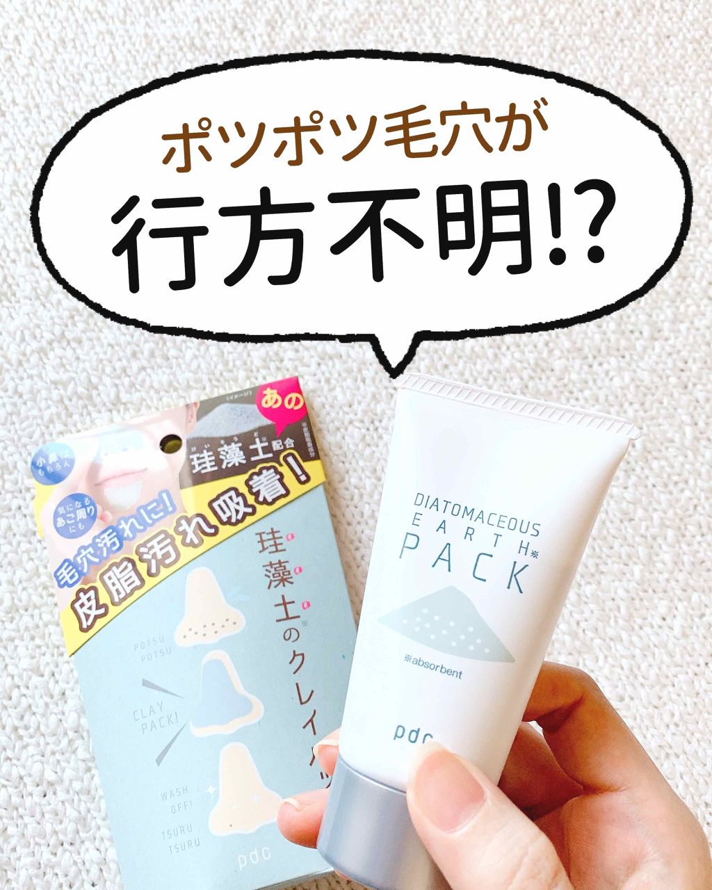 リフターナ 珪藻土パック/pdc/洗い流すパック・マスクを使ったクチコミ(1枚目)