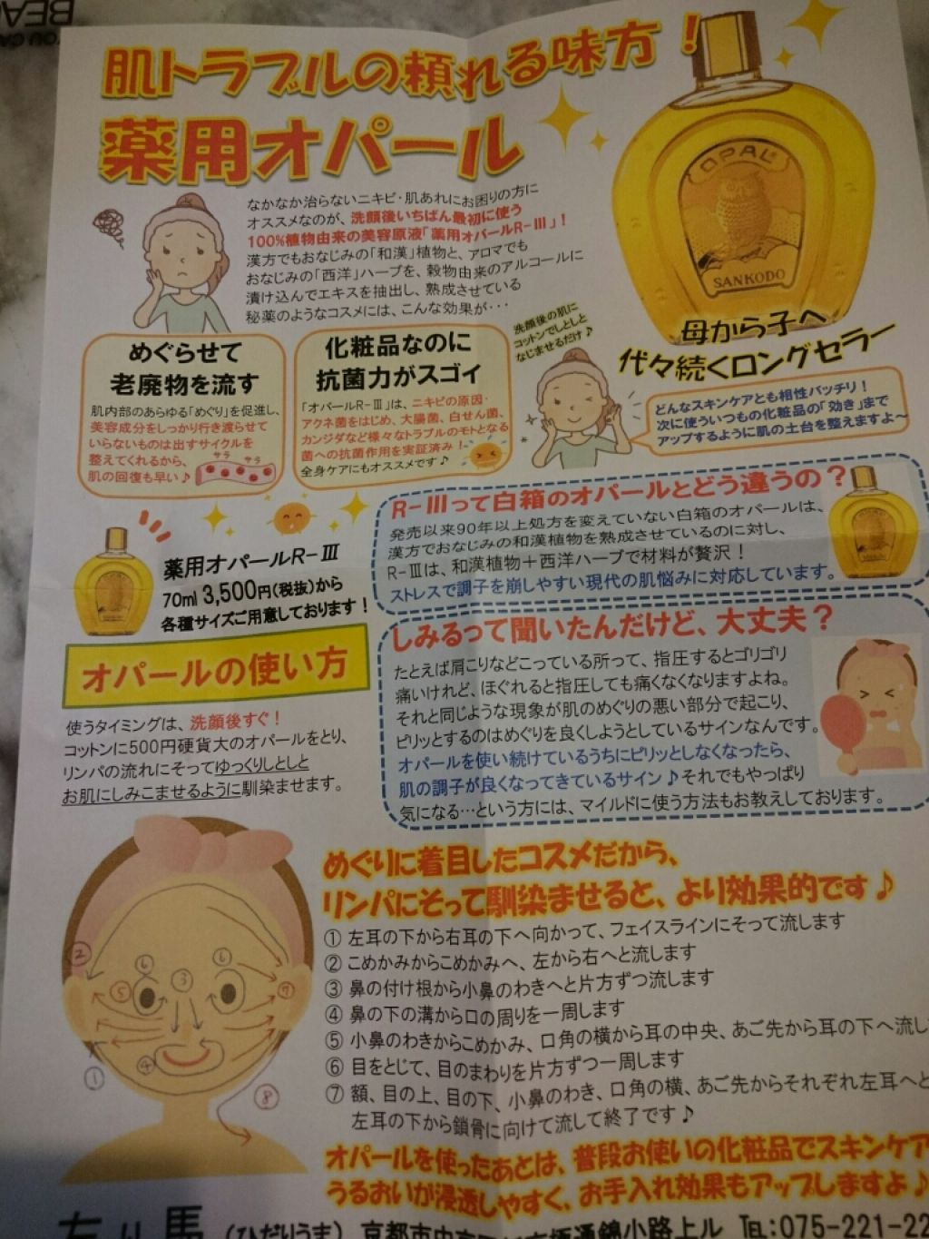 美容原液 オパール R-III/薬用 オパールR-Ⅲ/美容液を使ったクチコミ(3枚目)