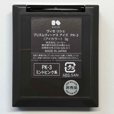 プリズムヴィーナス アイズ PK-3 ミントピンク系/Visée/パウダーアイシャドウを使ったクチコミ（3枚目）